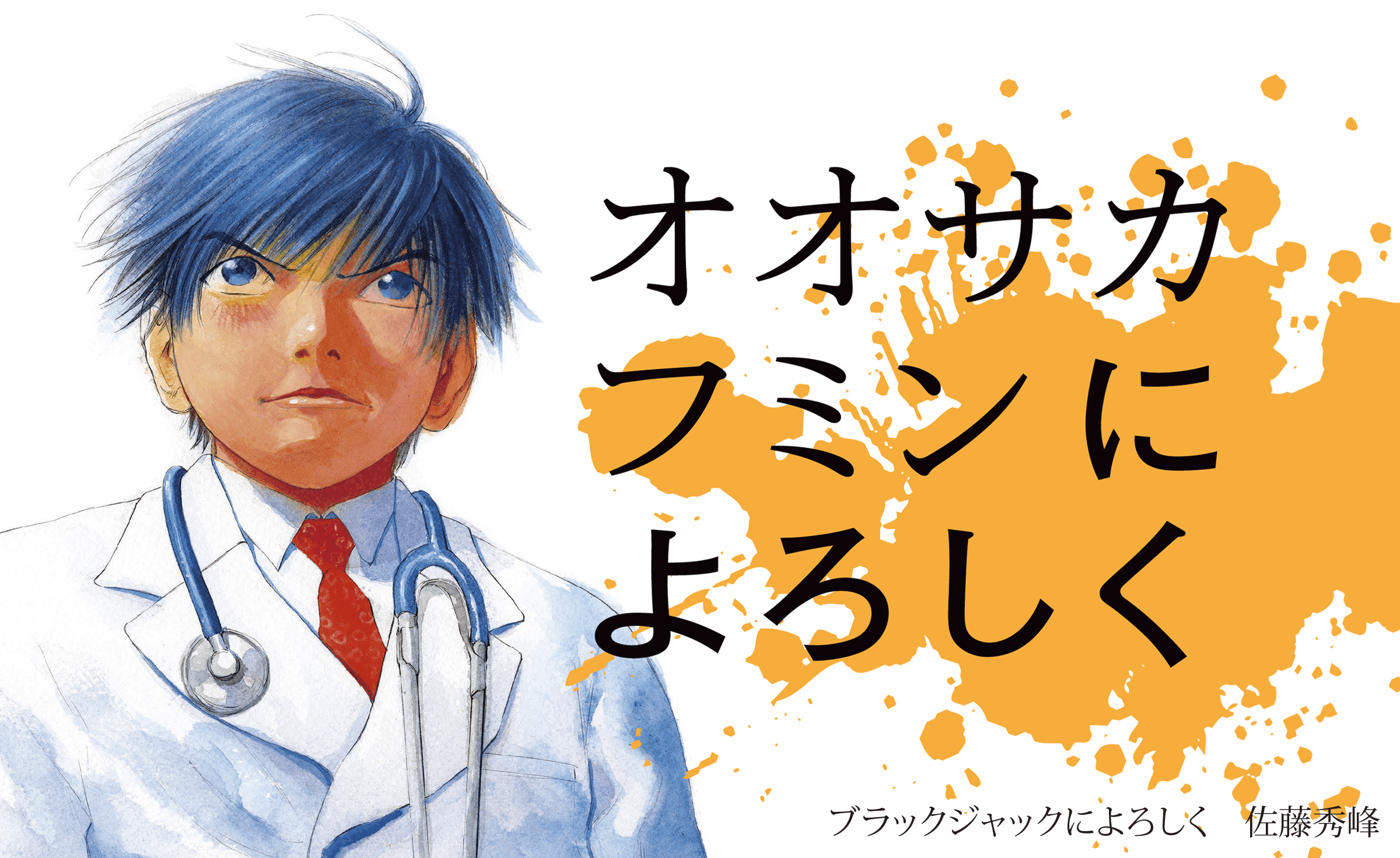 大阪府「10歳若返り」プロジェクト・健活アプリ「アスマイル」連携キャンペーン