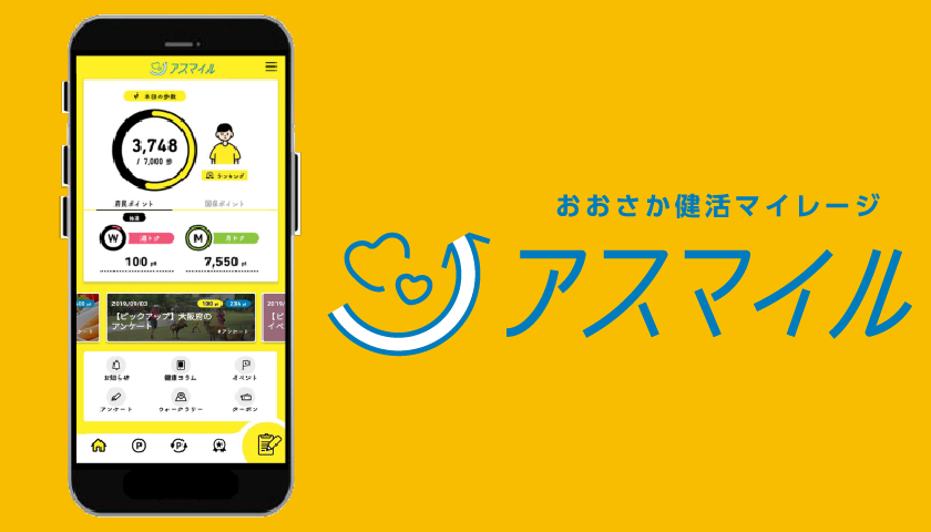 健康サポートアプリ「アスマイル」から応募してください。